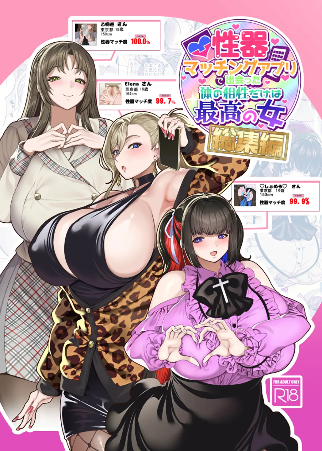 性器マッチングアプリで出会った体の相性だけは最高の女