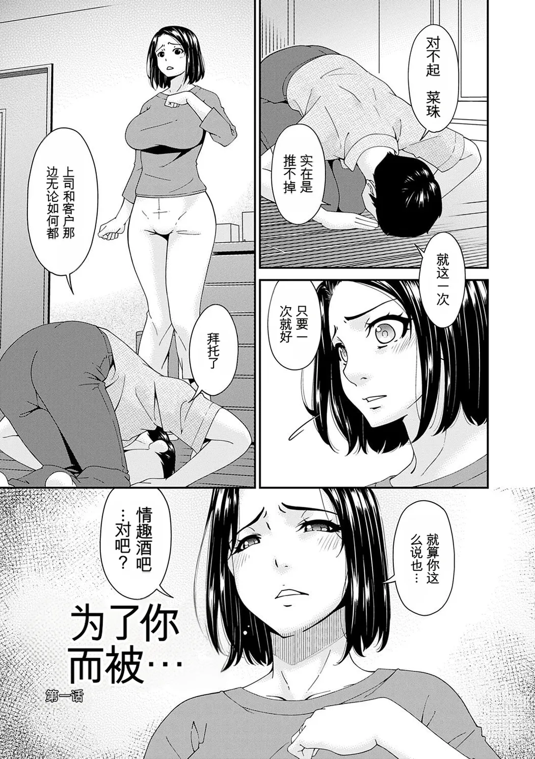 貴方の為にXXされて…