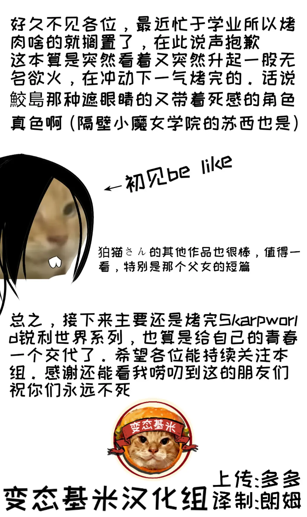 鲛岛同学太好说话了