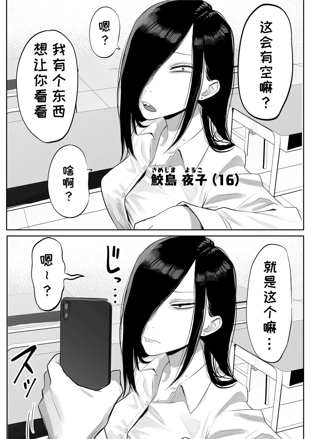 鲛岛同学太好说话了