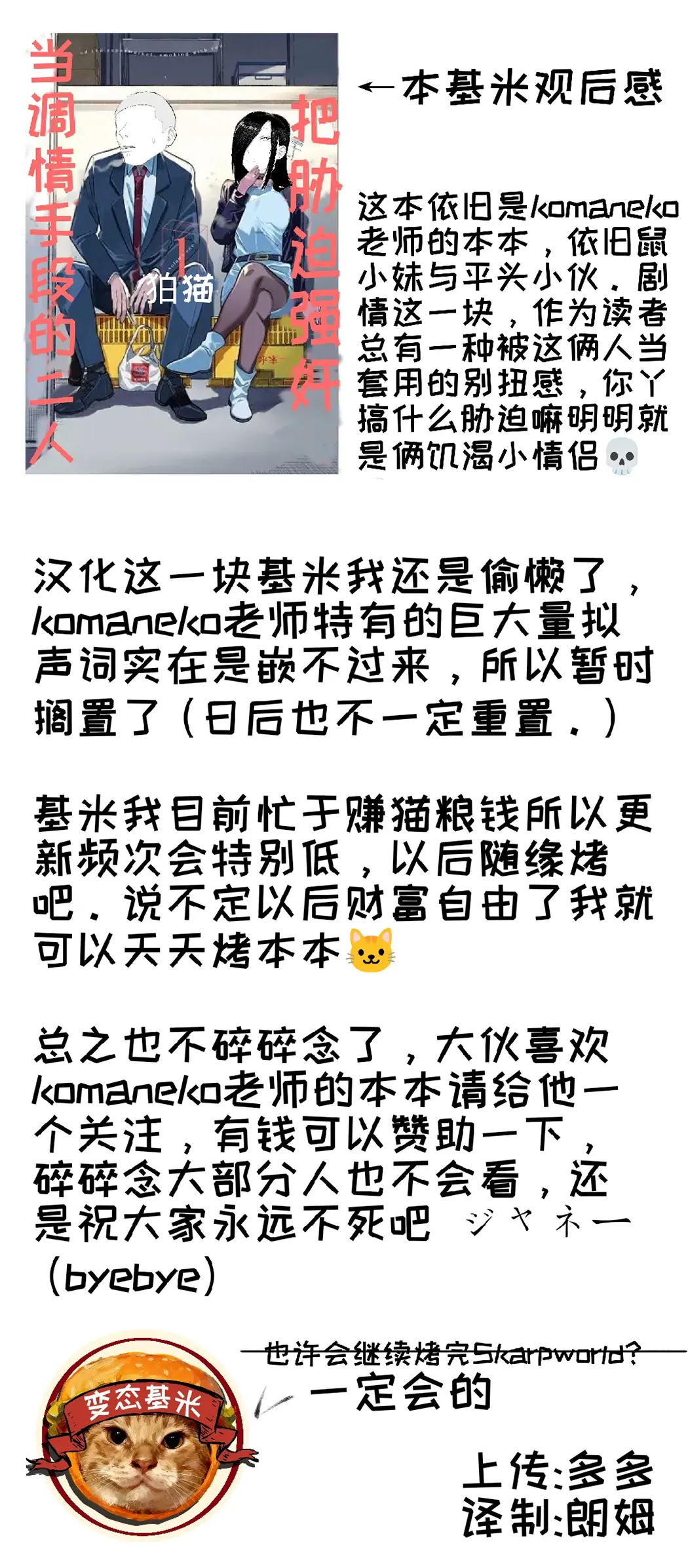 鲛岛同学太好说话了