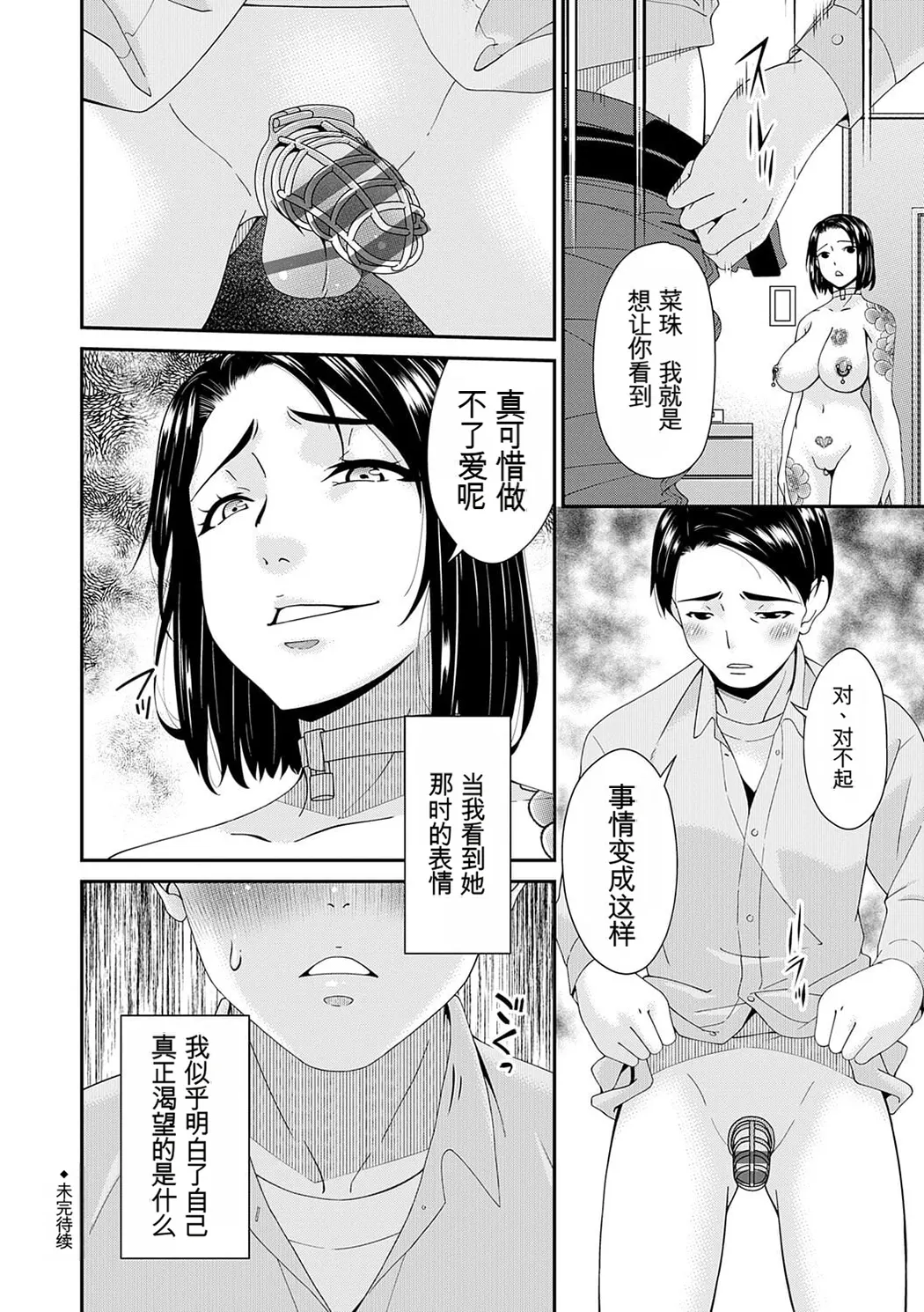 貴方の為にXXされて…