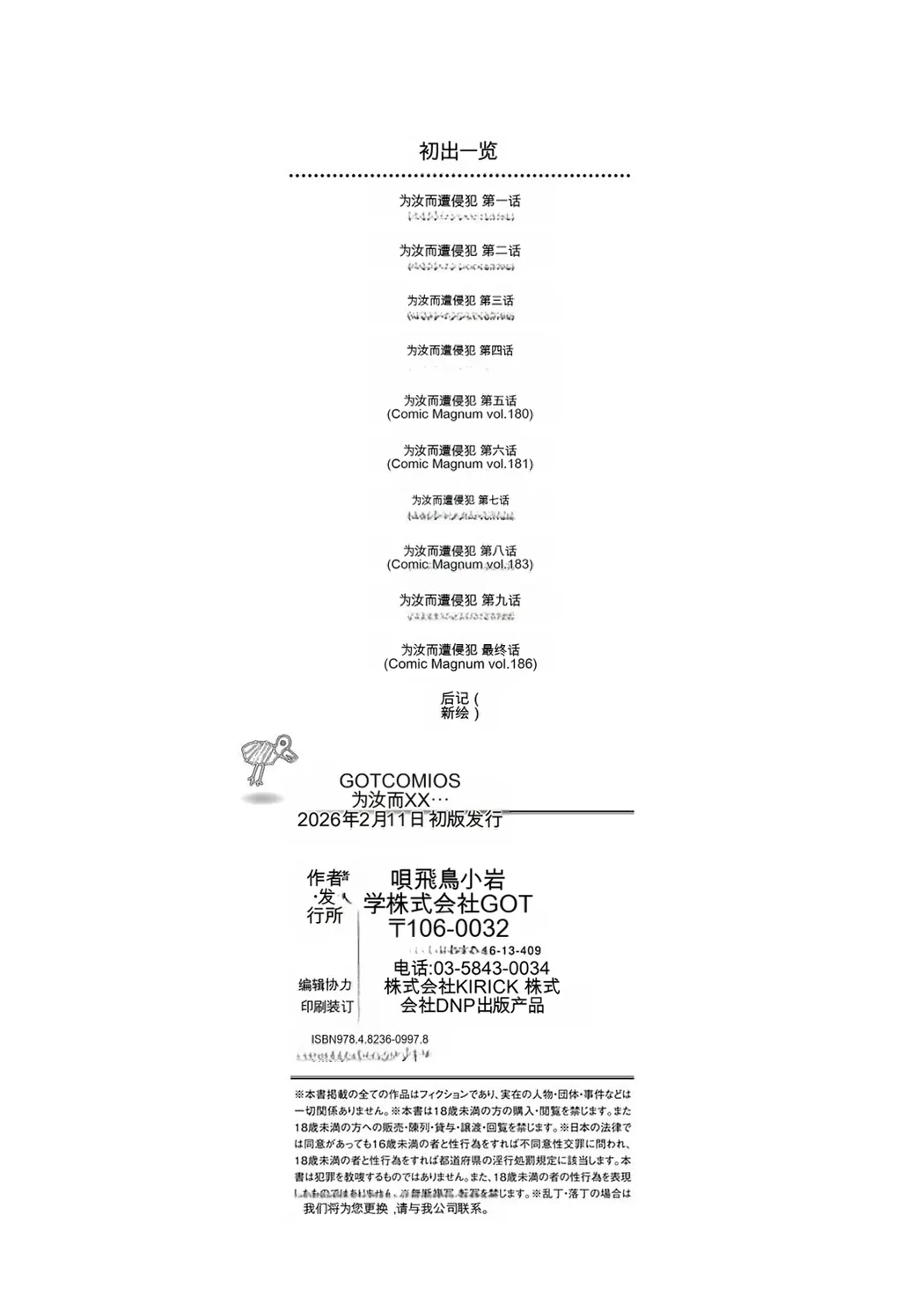 貴方の為にXXされて…