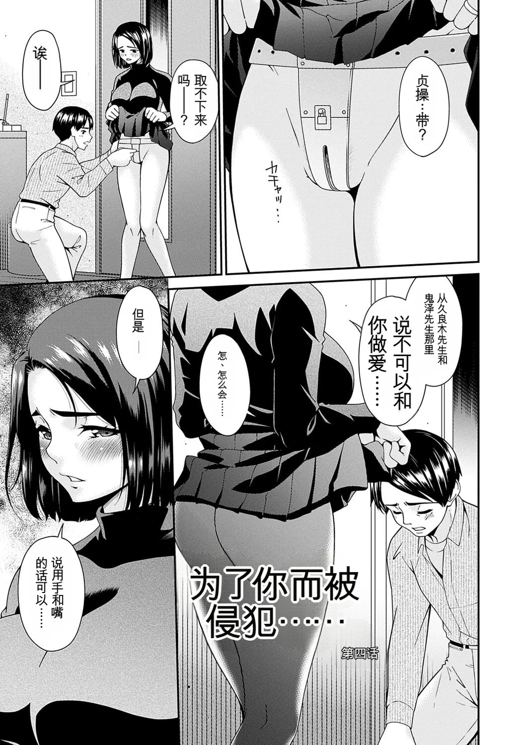 貴方の為にXXされて…