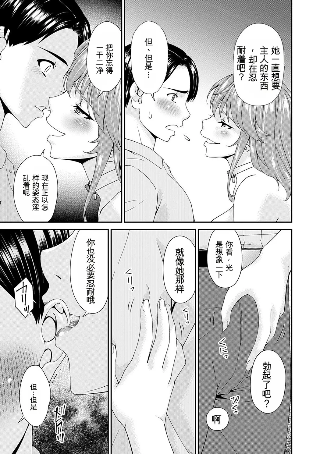 貴方の為にXXされて…