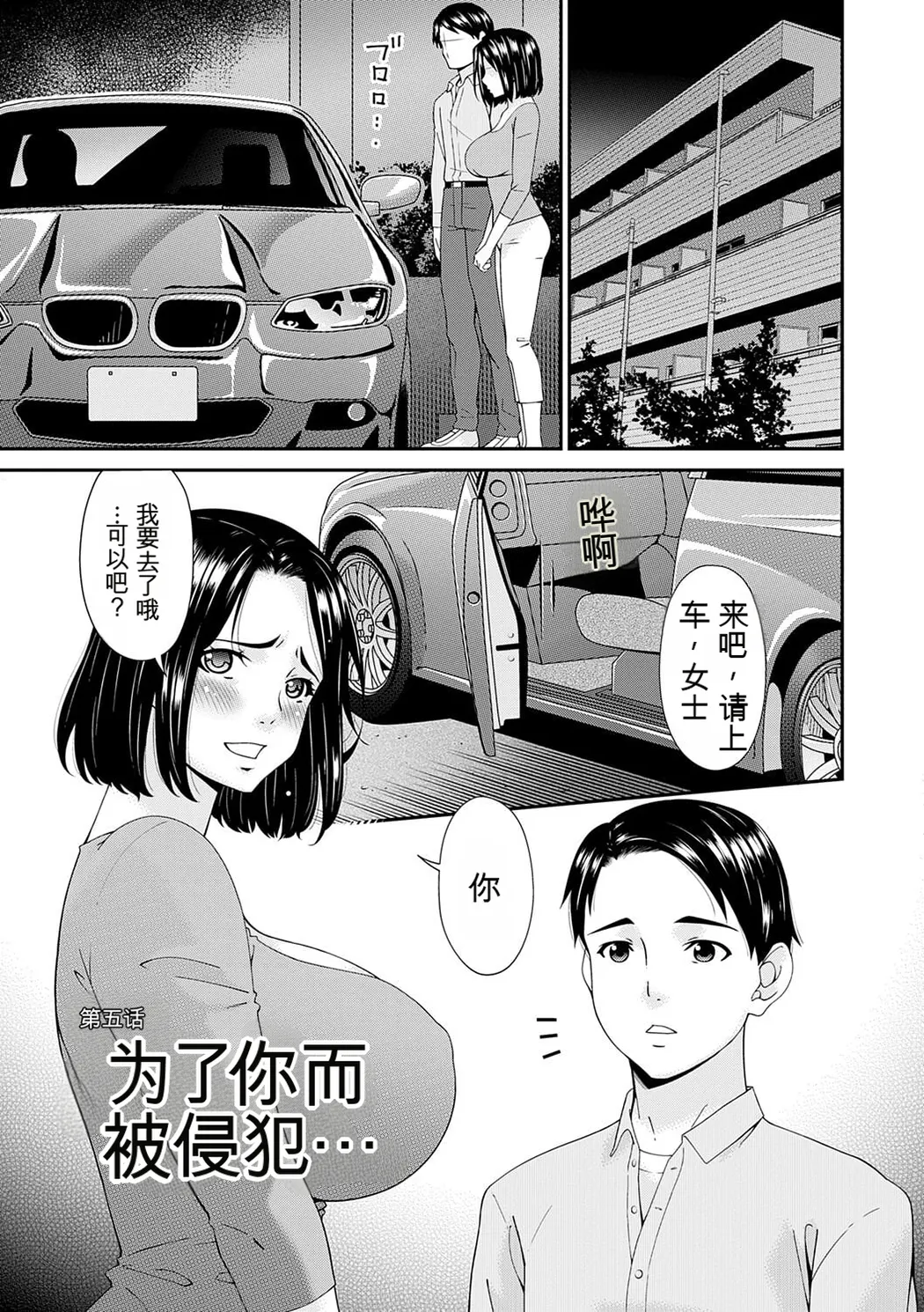 貴方の為にXXされて…