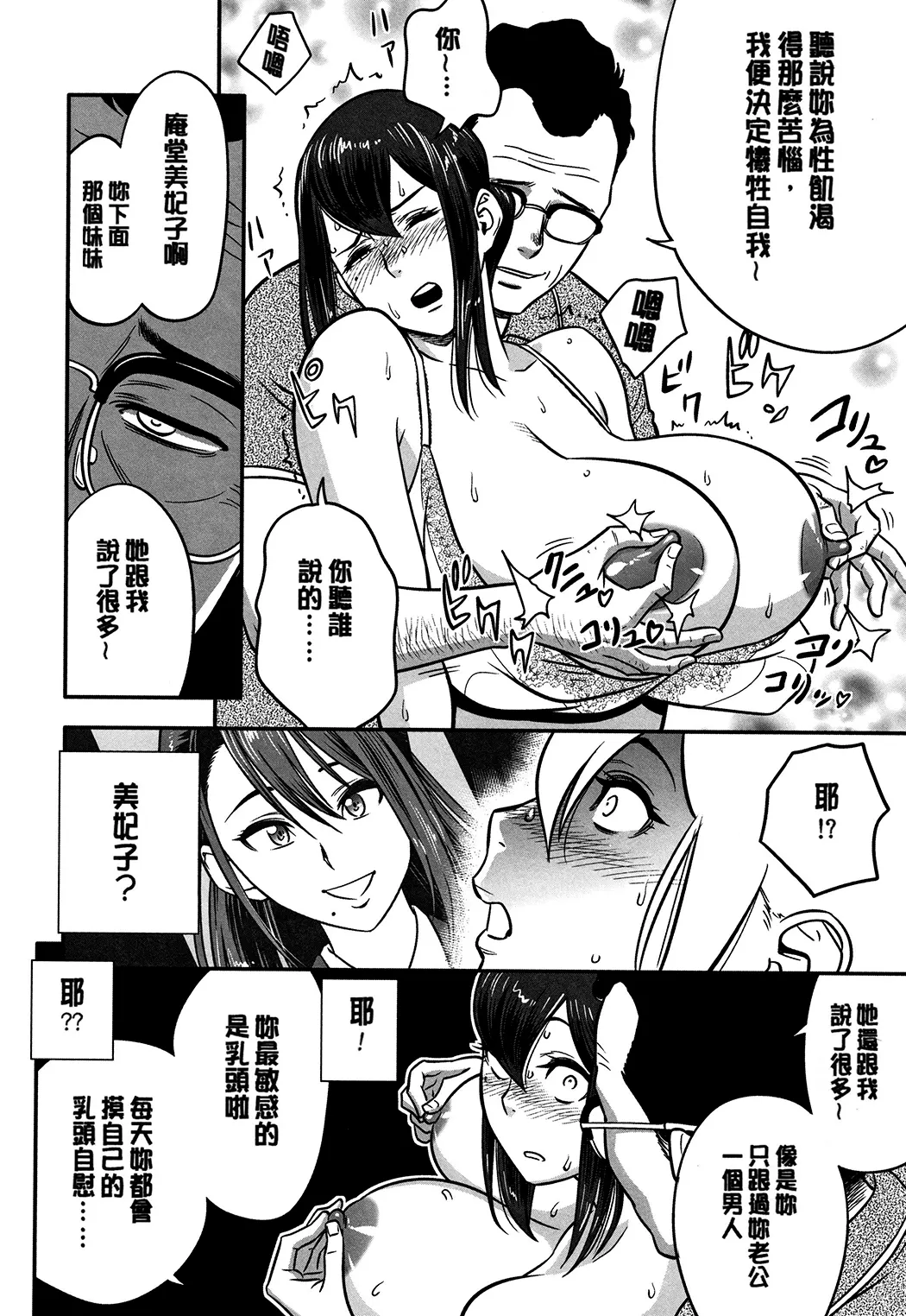 男根想妻 -人妻教師が寝取られるまでの記録-