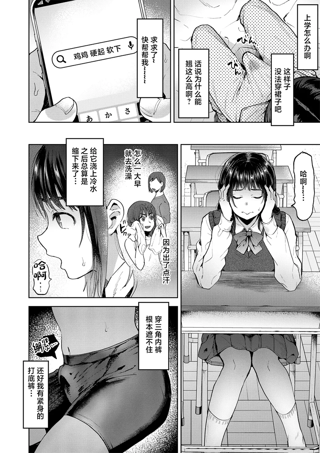 恋する乙女、ふたなりになる。