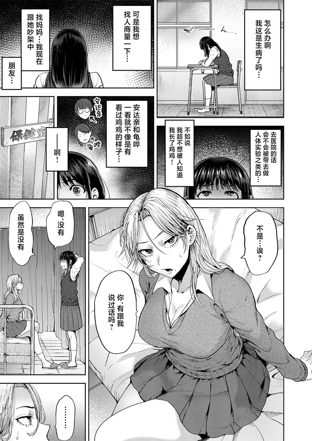 恋する乙女、ふたなりになる。