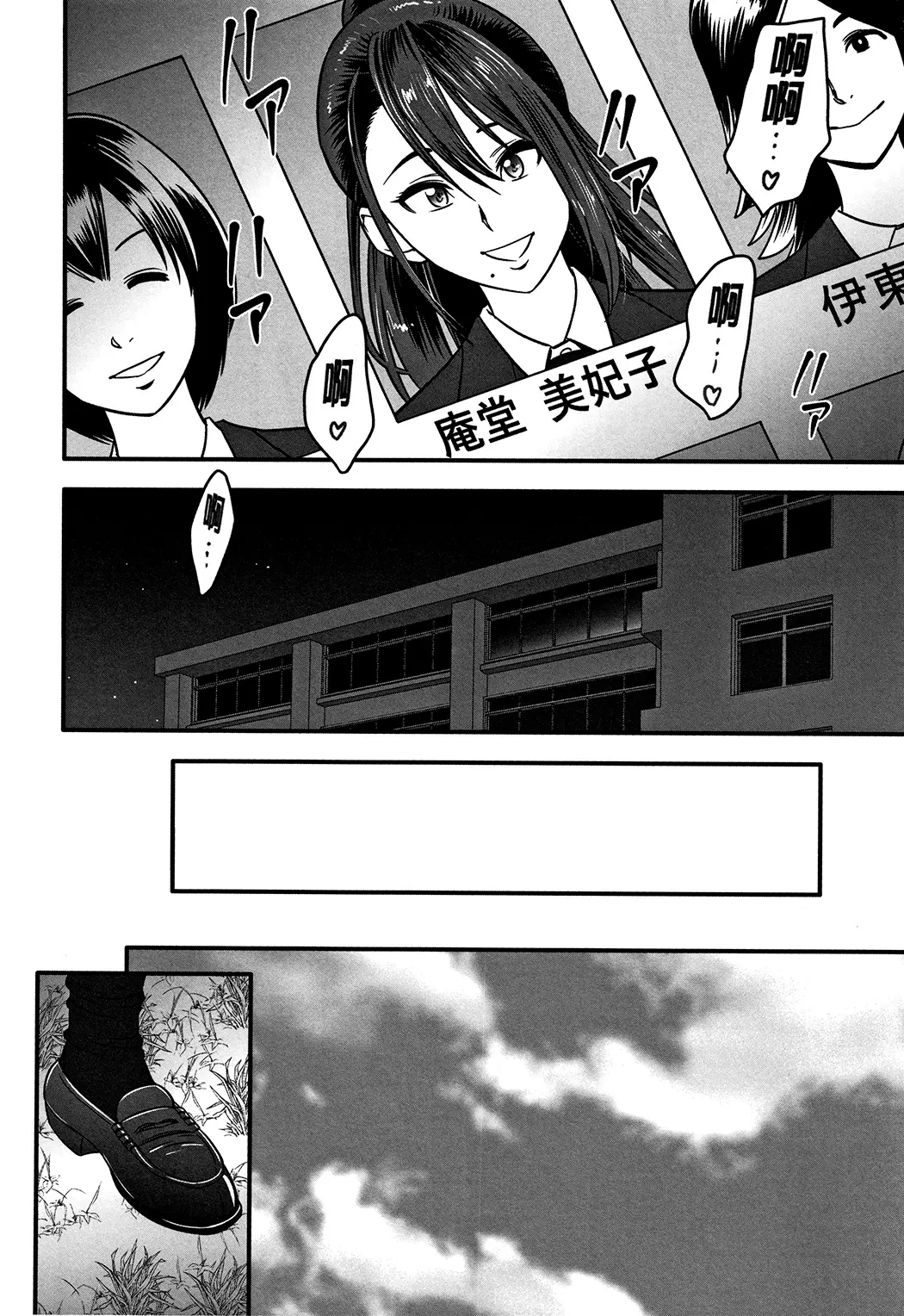 男根想妻 -人妻教師が寝取られるまでの記録-