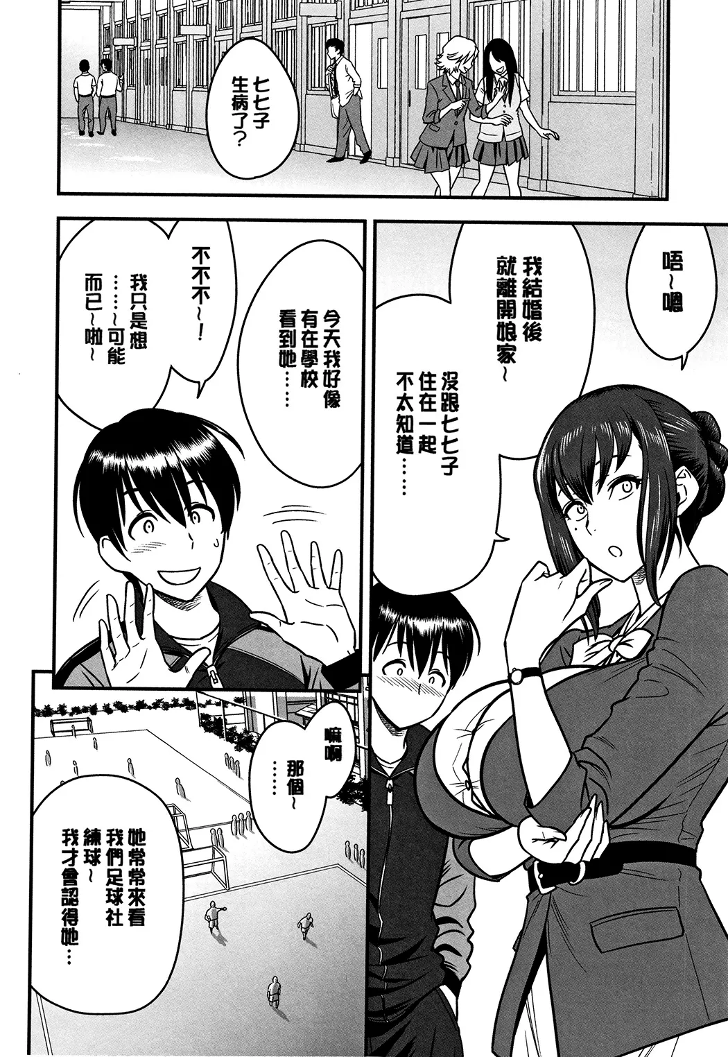 男根想妻 -人妻教師が寝取られるまでの記録-
