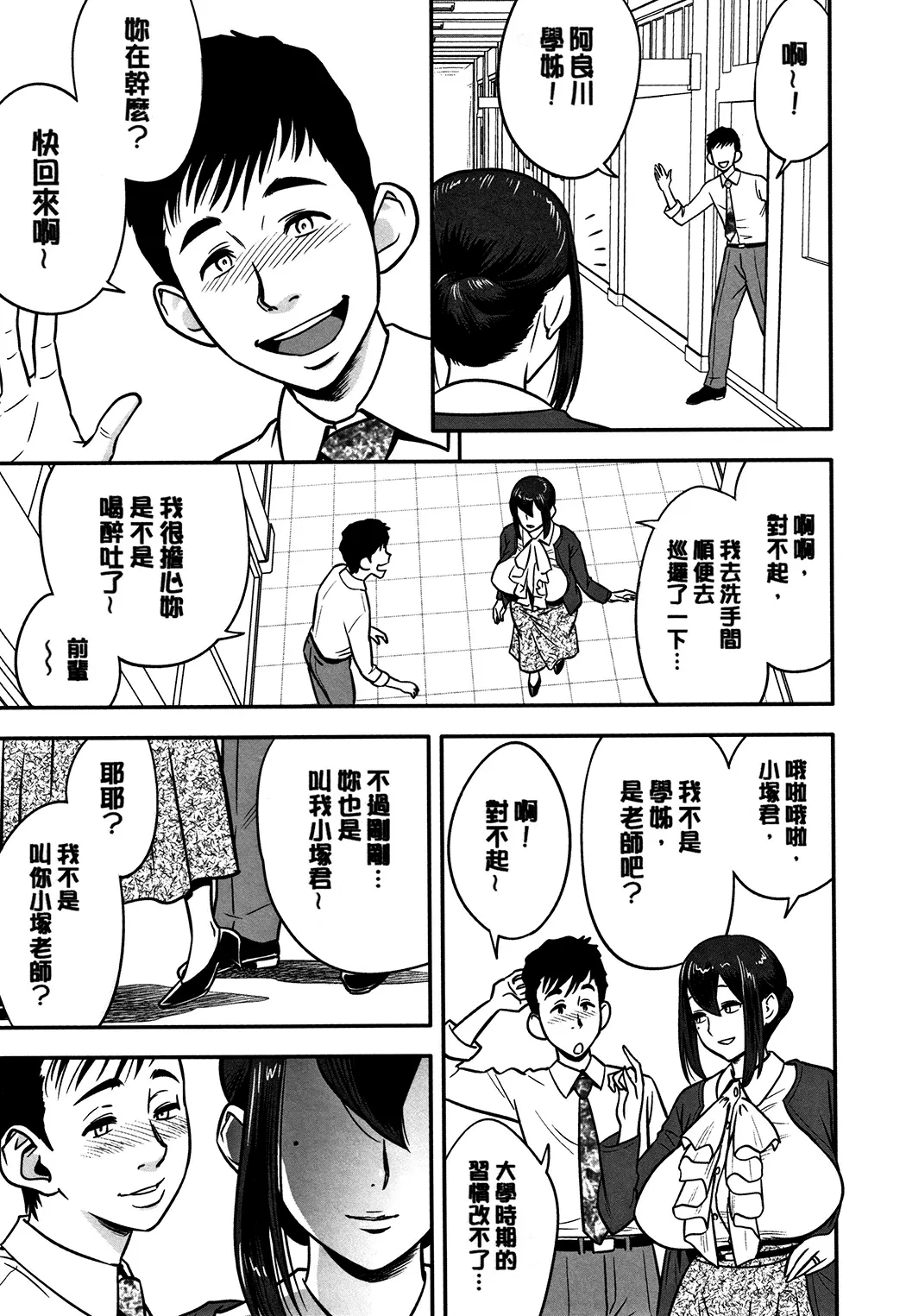 男根想妻 -人妻教師が寝取られるまでの記録-