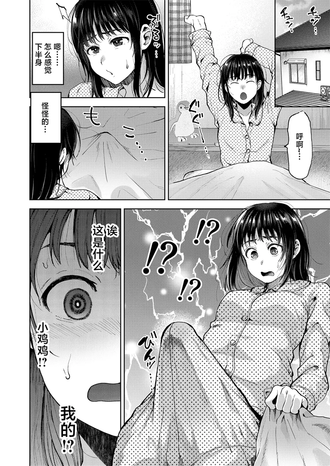 恋する乙女、ふたなりになる。