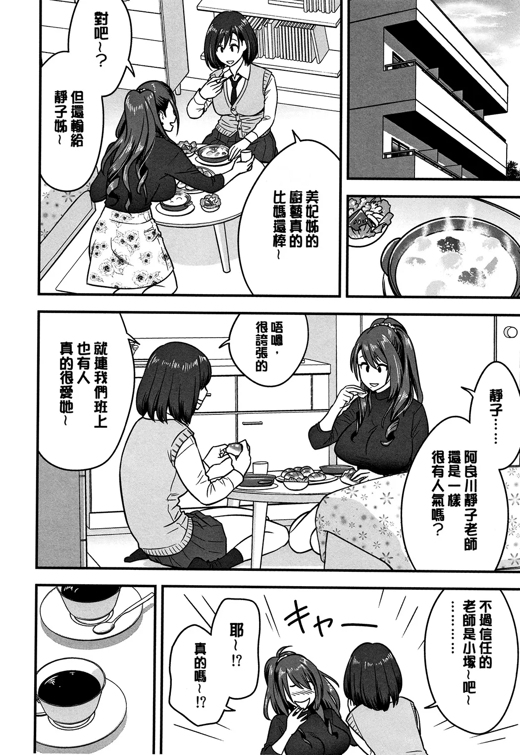 男根想妻 -人妻教師が寝取られるまでの記録-