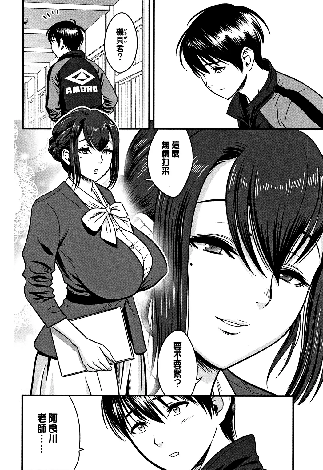 男根想妻 -人妻教師が寝取られるまでの記録-