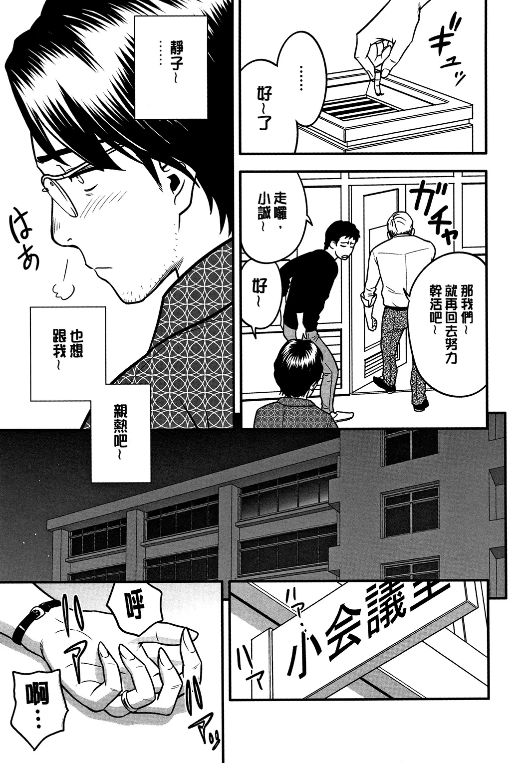 男根想妻 -人妻教師が寝取られるまでの記録-