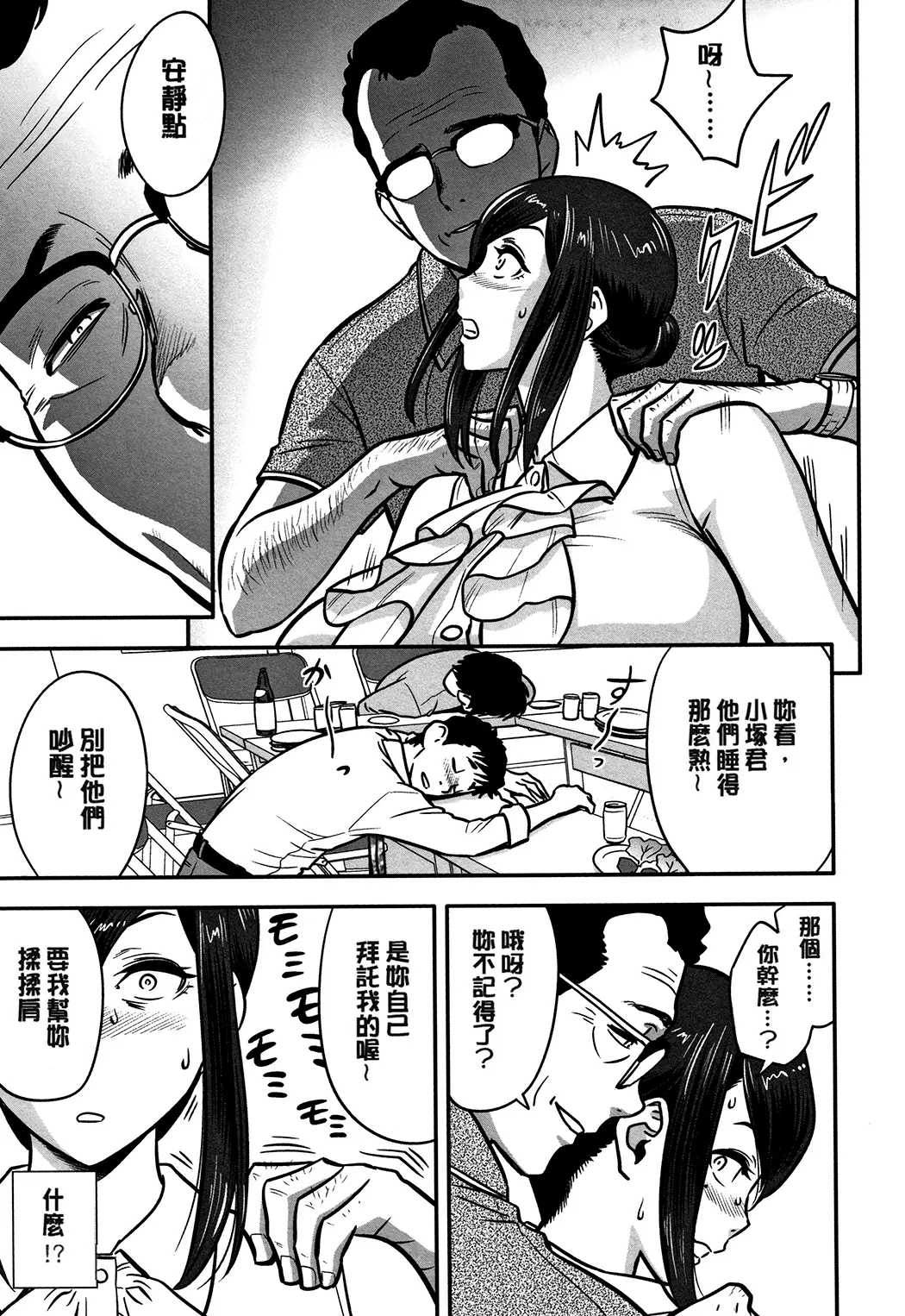 男根想妻 -人妻教師が寝取られるまでの記録-