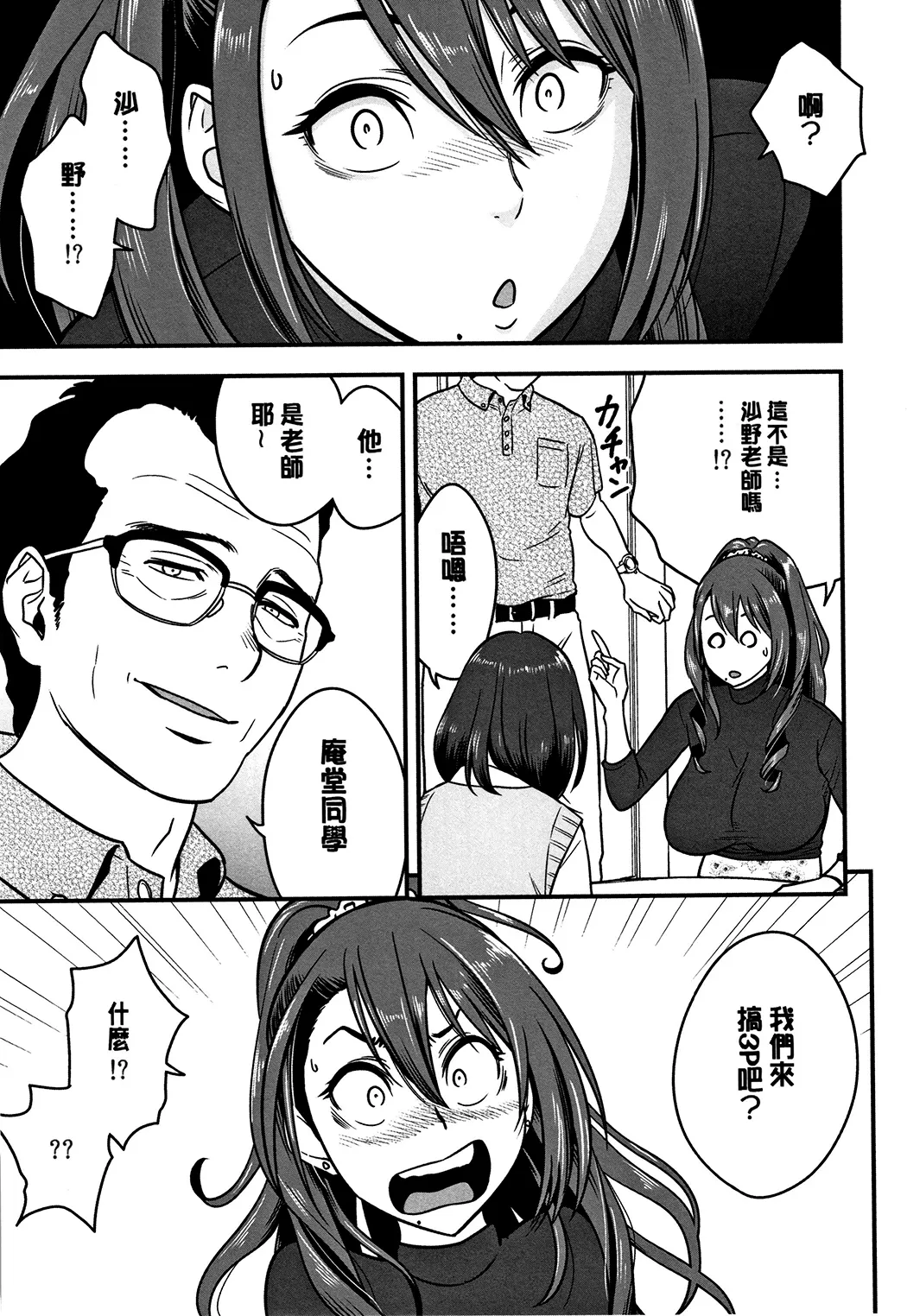 男根想妻 -人妻教師が寝取られるまでの記録-