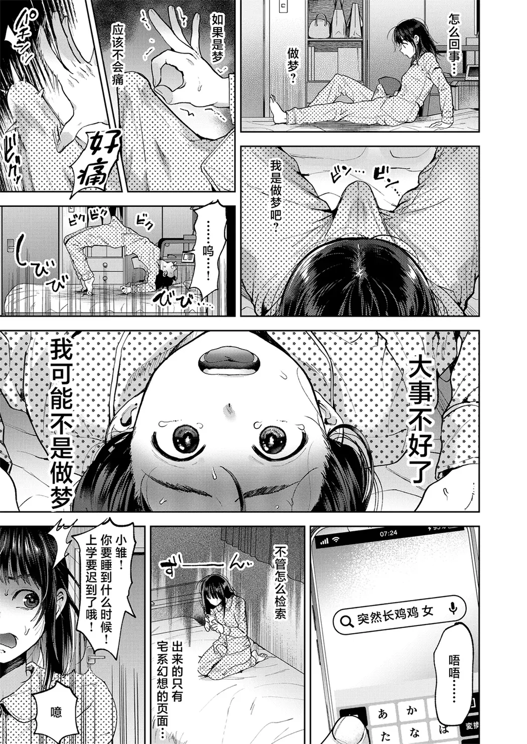 恋する乙女、ふたなりになる。