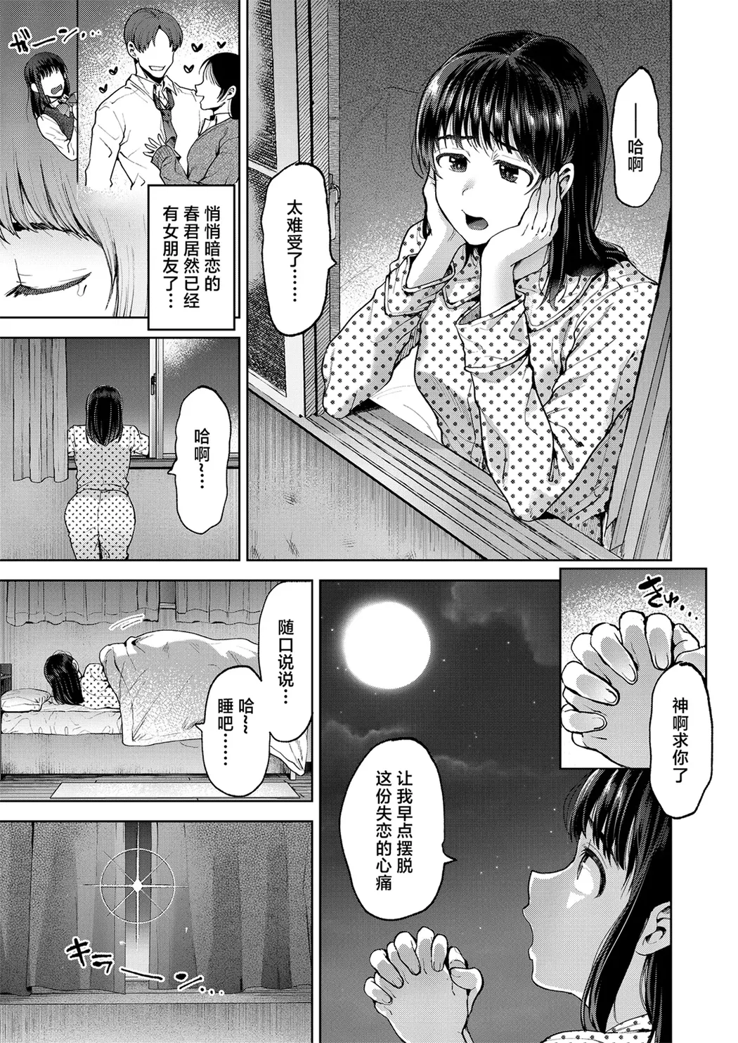 恋する乙女、ふたなりになる。