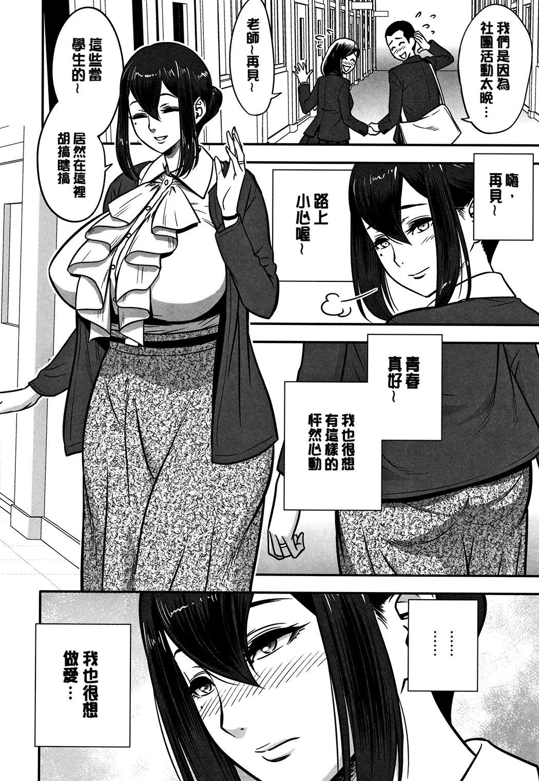 男根想妻 -人妻教師が寝取られるまでの記録-