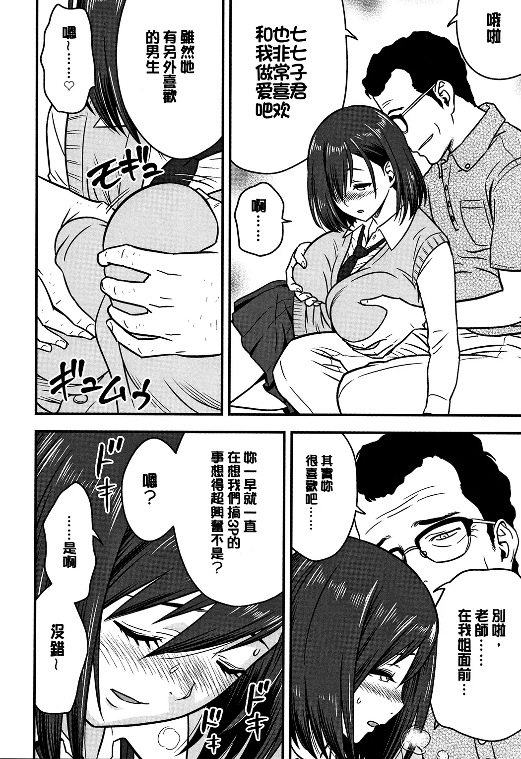 男根想妻 -人妻教師が寝取られるまでの記録-