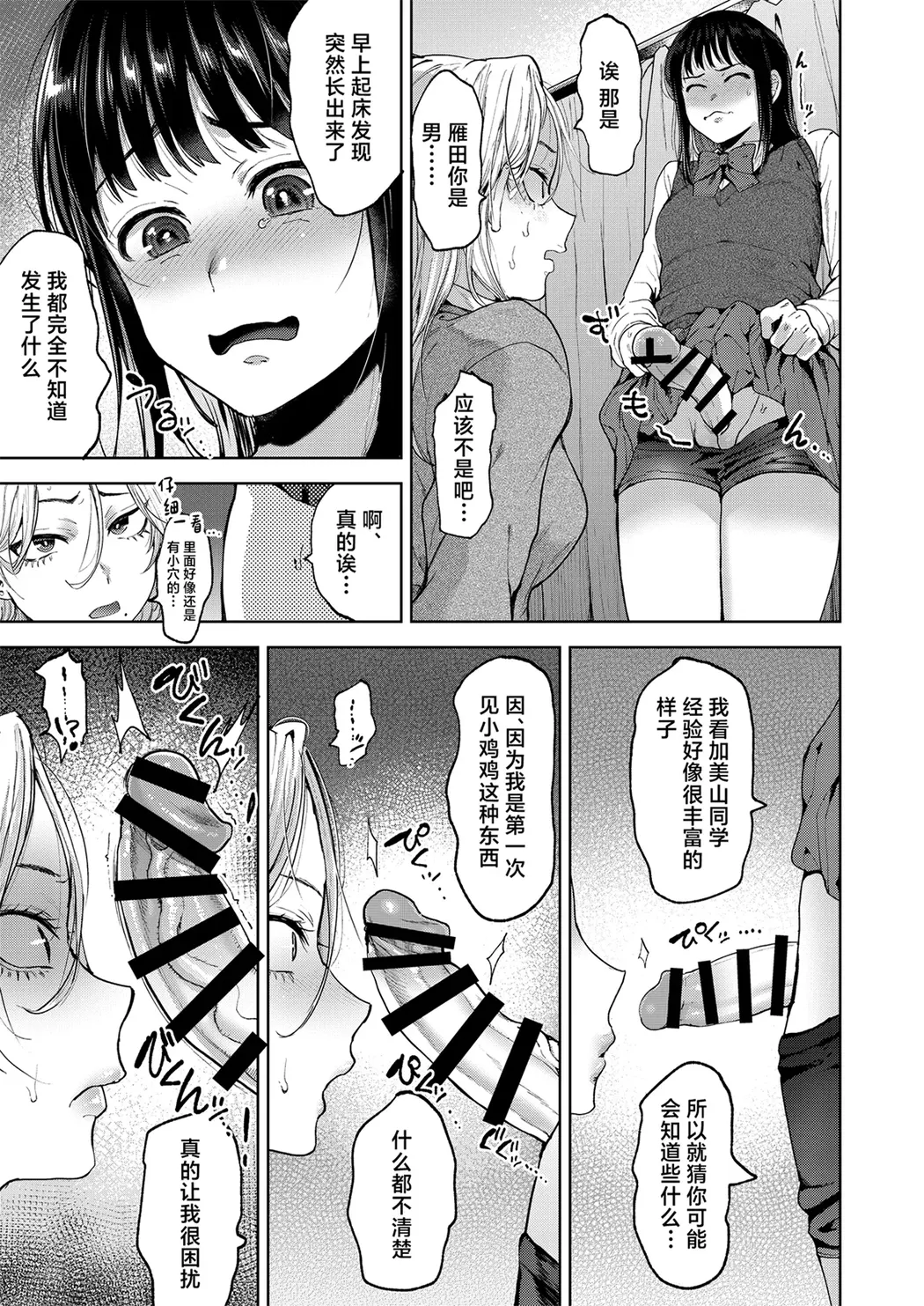 恋する乙女、ふたなりになる。