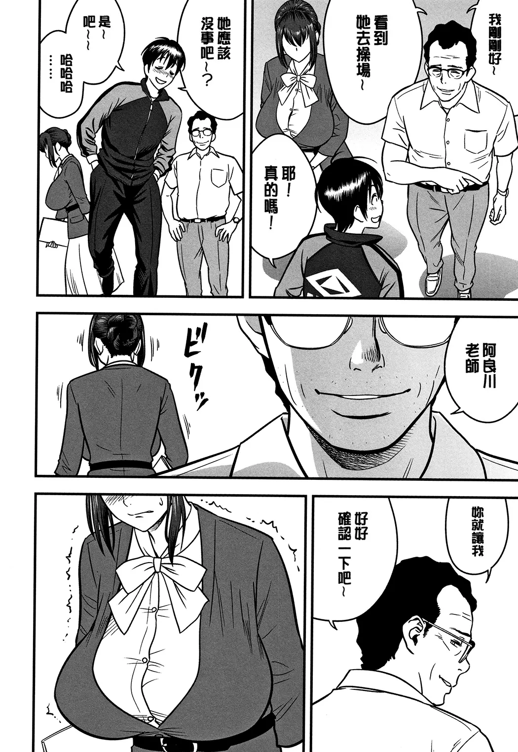 男根想妻 -人妻教師が寝取られるまでの記録-