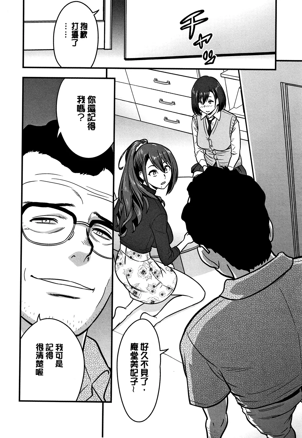 男根想妻 -人妻教師が寝取られるまでの記録-