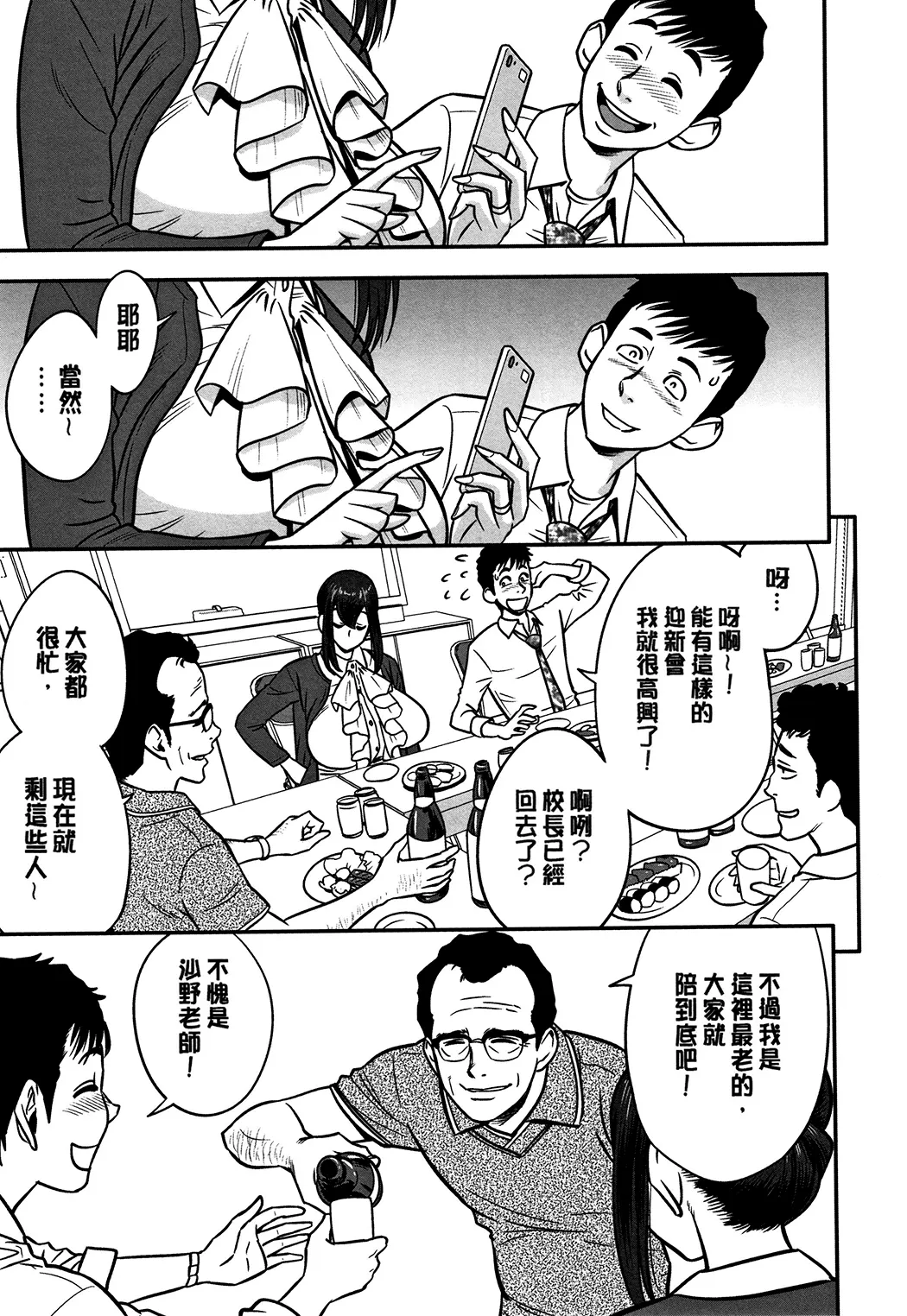 男根想妻 -人妻教師が寝取られるまでの記録-
