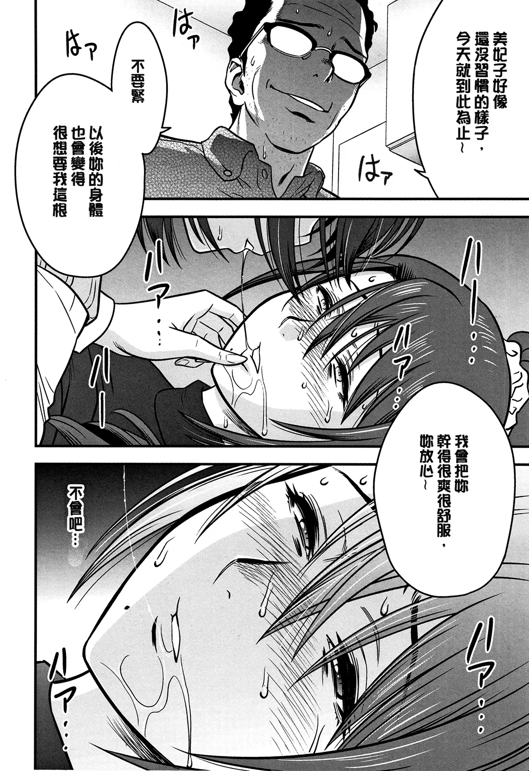 男根想妻 -人妻教師が寝取られるまでの記録-