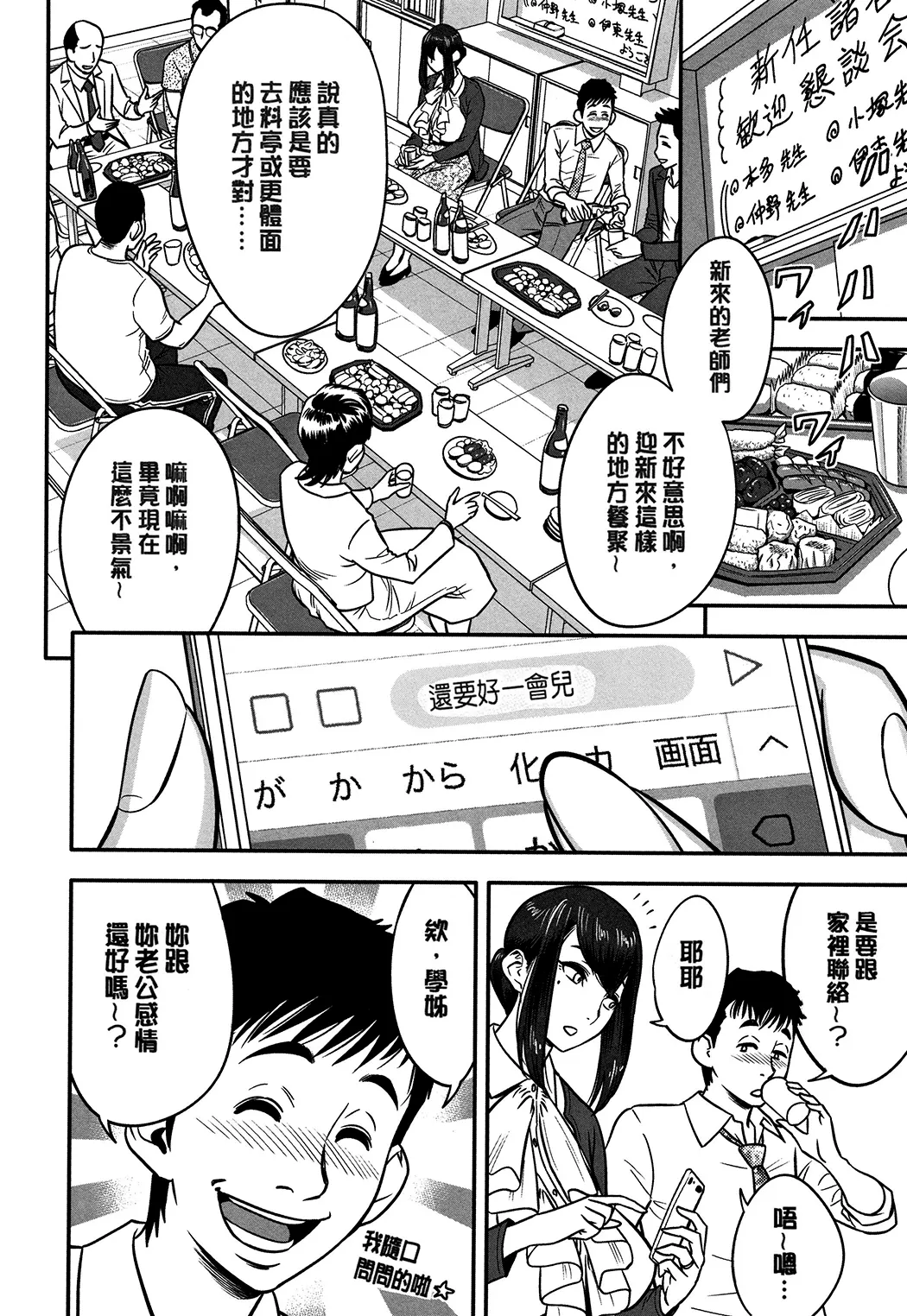 男根想妻 -人妻教師が寝取られるまでの記録-