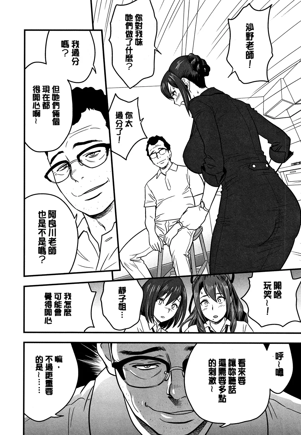 男根想妻 -人妻教師が寝取られるまでの記録-