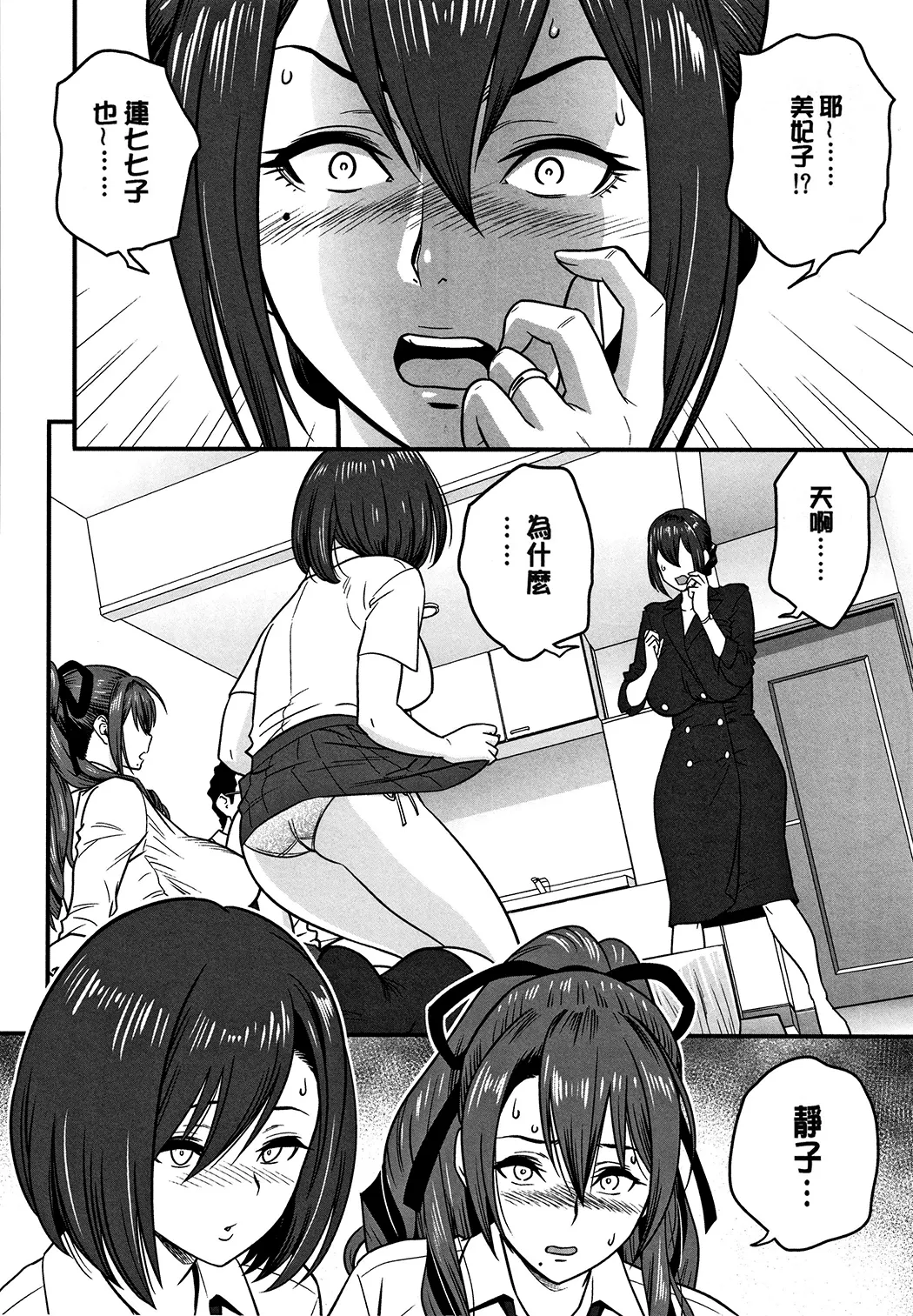 男根想妻 -人妻教師が寝取られるまでの記録-