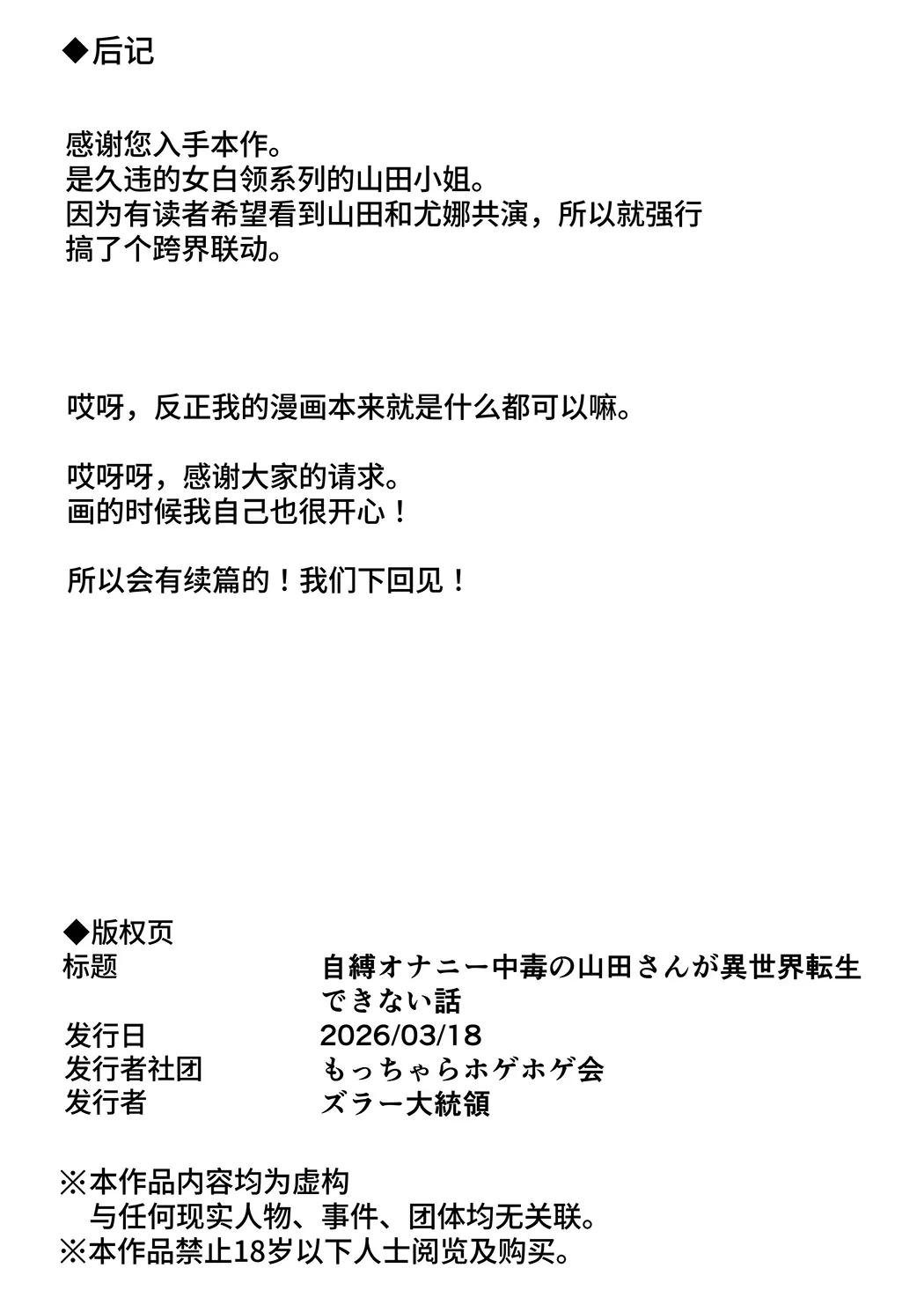 自縛オナニー中毒の山田さんが異世界転生出来ない話
