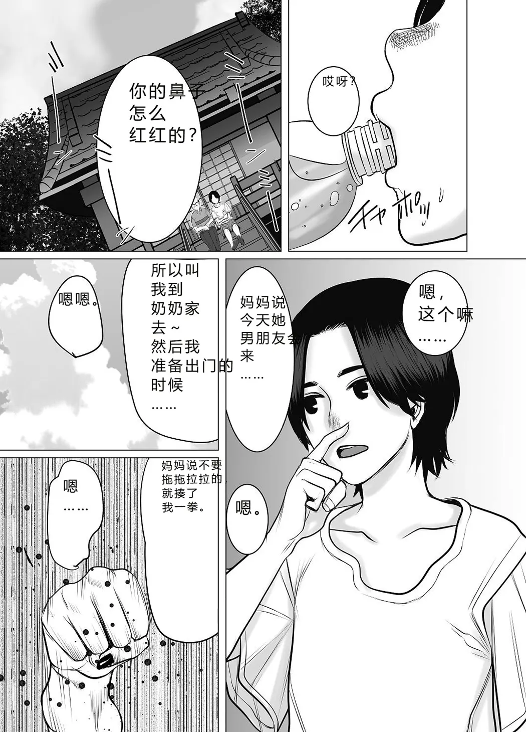 親ガチャ成功で性交