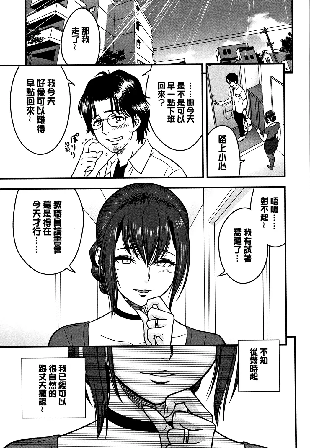 男根想妻 -人妻教師が寝取られるまでの記録-