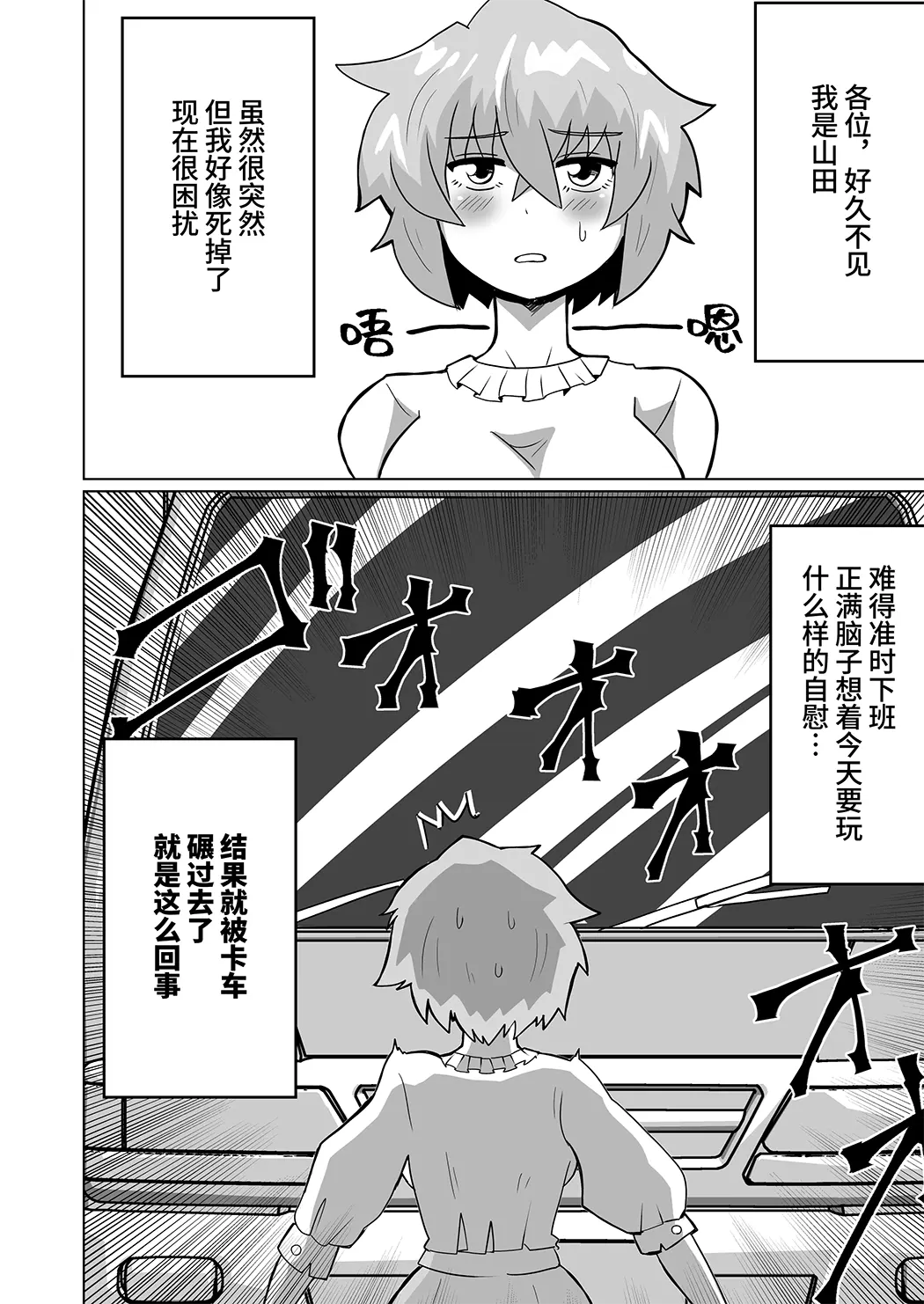 自縛オナニー中毒の山田さんが異世界転生出来ない話