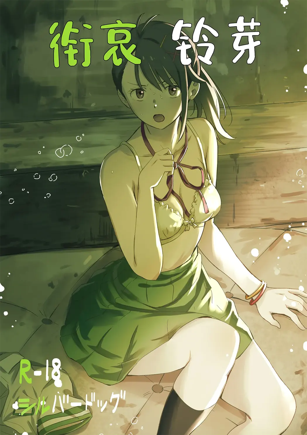 衔哀铃芽