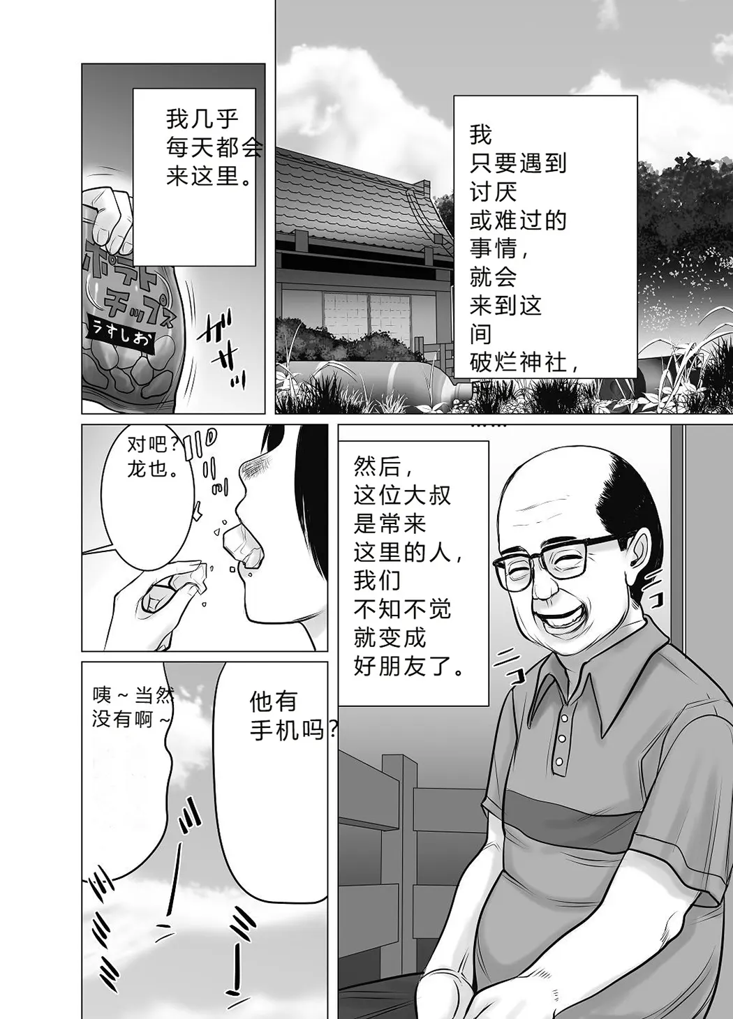 親ガチャ成功で性交