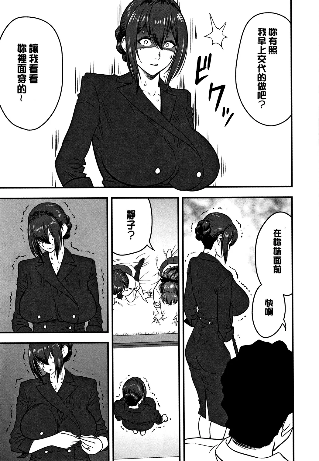 男根想妻 -人妻教師が寝取られるまでの記録-