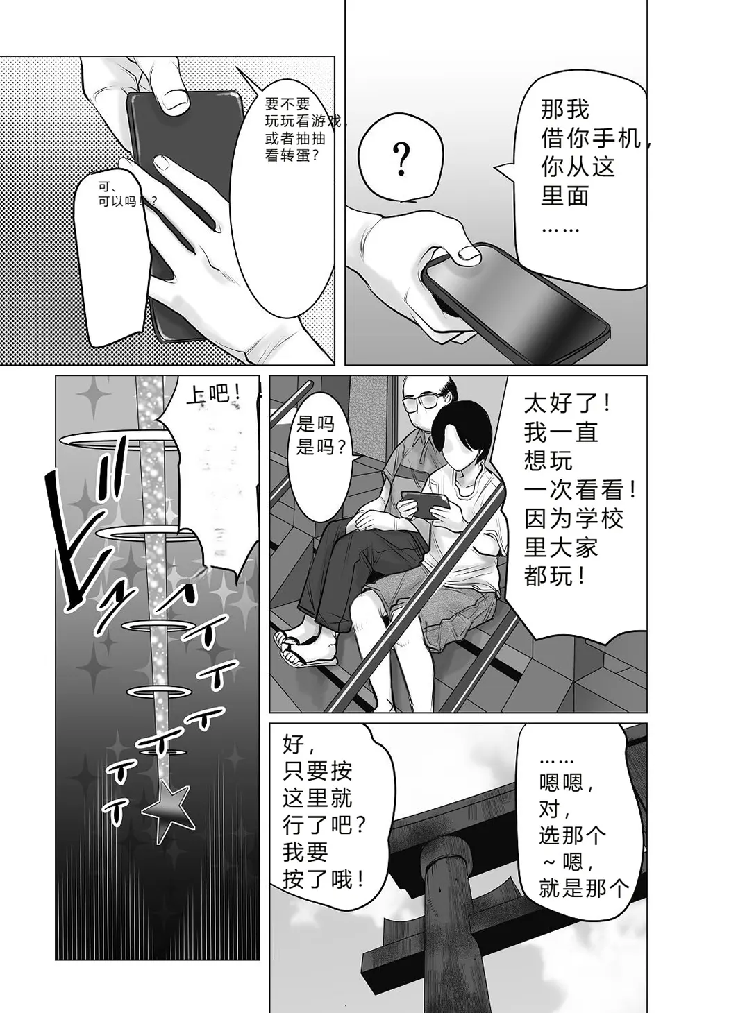 親ガチャ成功で性交
