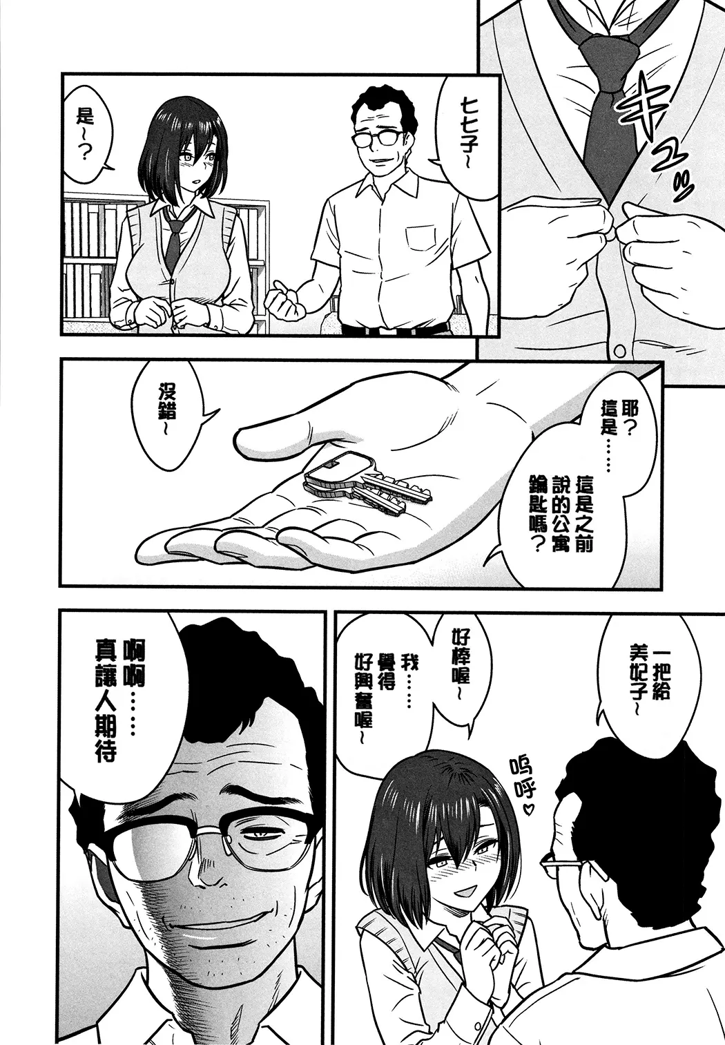 男根想妻 -人妻教師が寝取られるまでの記録-