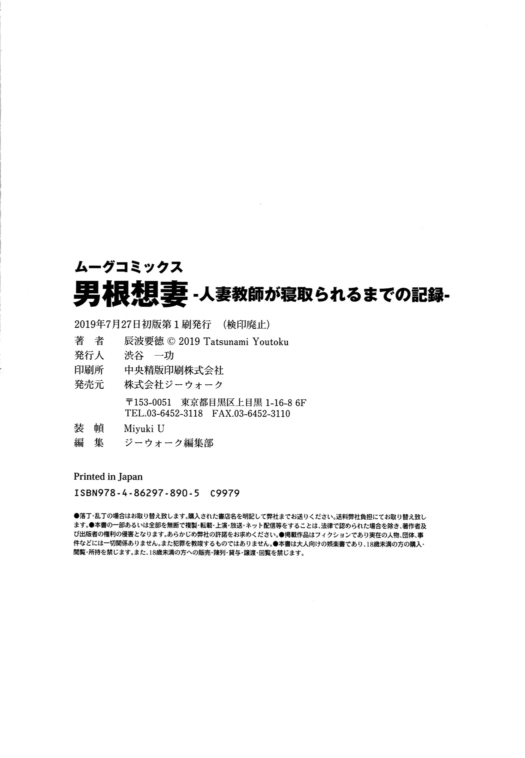 男根想妻 -人妻教師が寝取られるまでの記録-