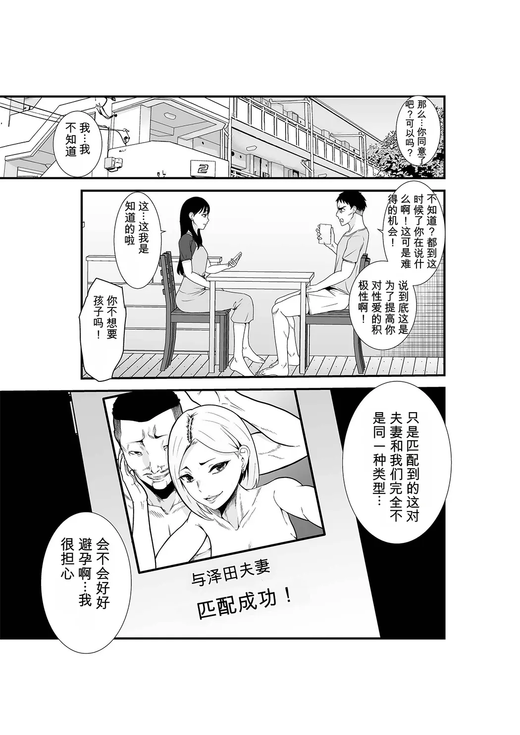 夫婦交換マッチングアプリ〜DQNな人妻に中出し奉仕〜