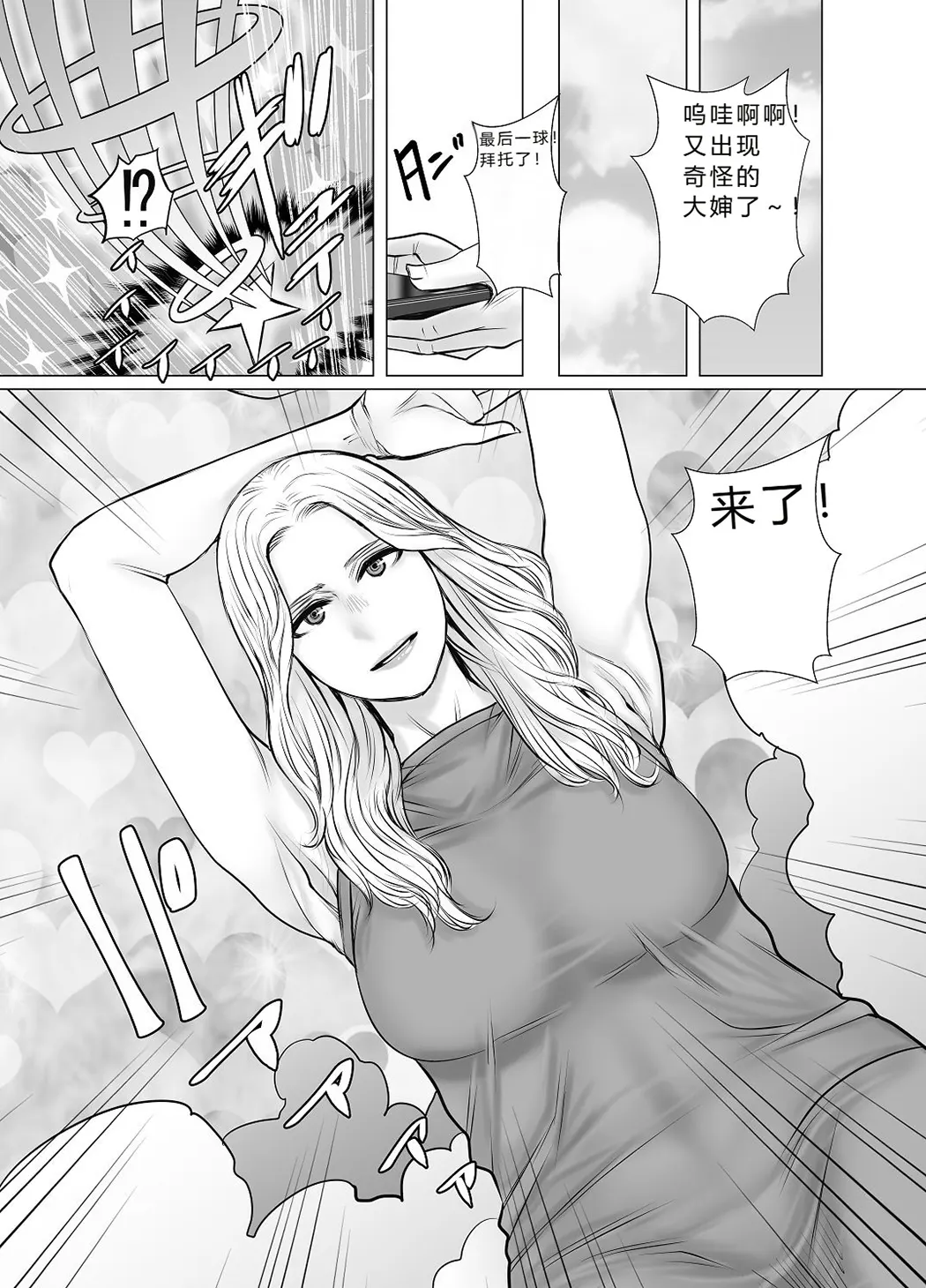親ガチャ成功で性交