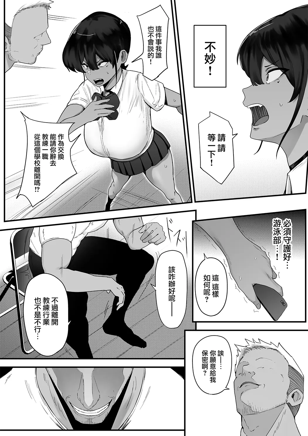 水泳女子、嫌いなコーチに堕とされる。