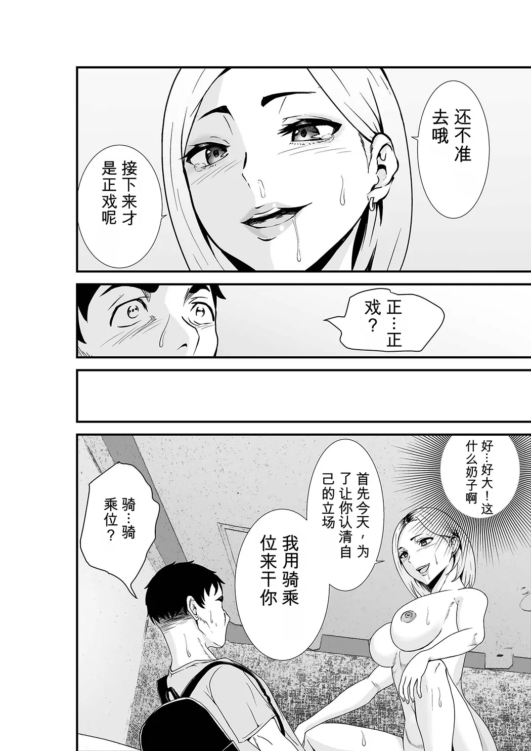 夫婦交換マッチングアプリ〜DQNな人妻に中出し奉仕〜