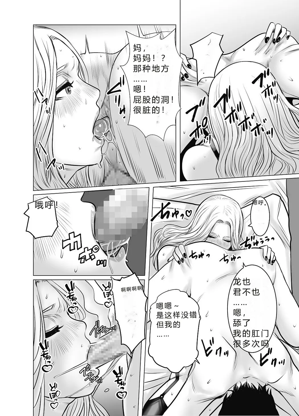 親ガチャ成功で性交