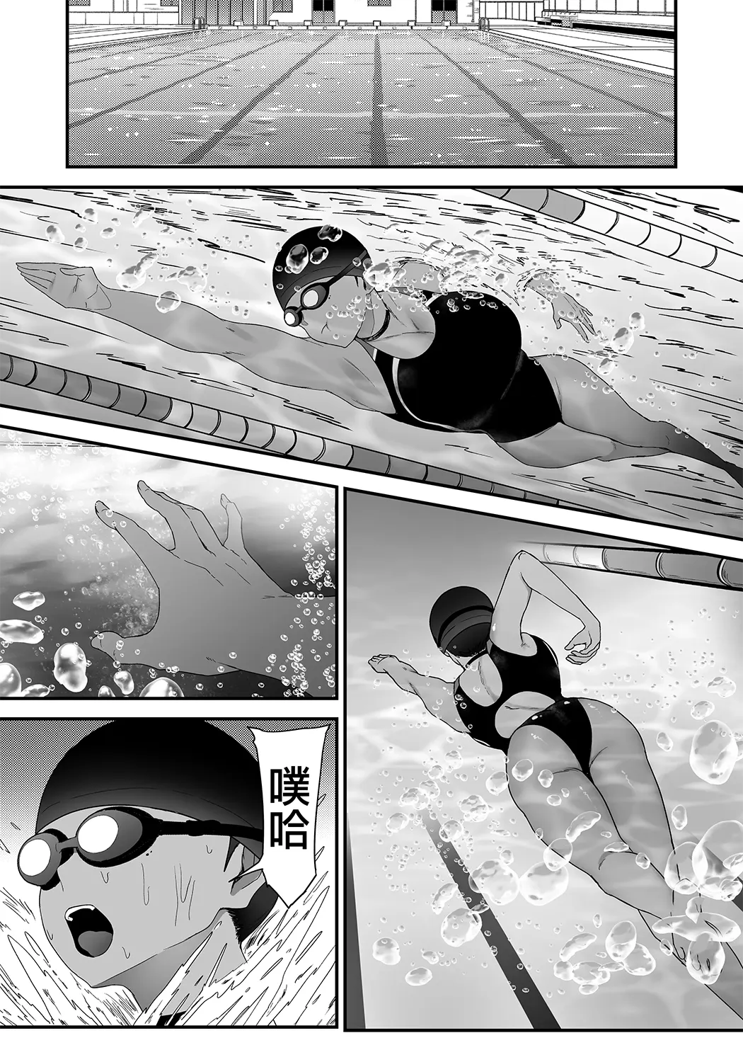 水泳女子、嫌いなコーチに堕とされる。